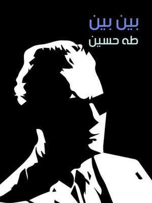 cover image of بين بين